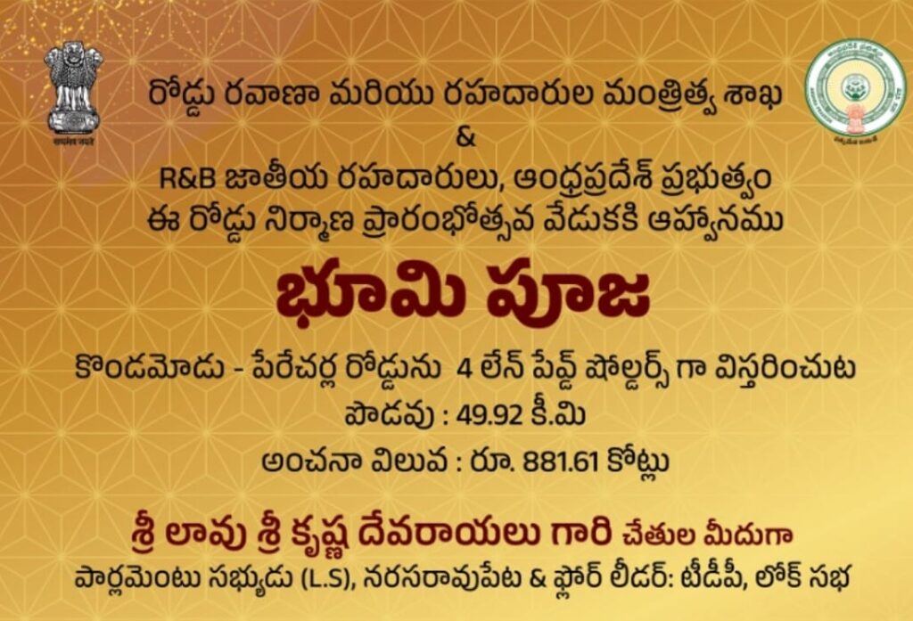 కొండమోడు – పేరేచర్ల జాతీయ రహదారి నిర్మాణం సాకారమవుతున్న తరుణం