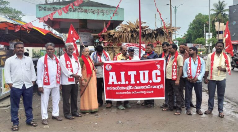 చిలకలూరిపేట ఏఐటియుసి ఆధ్వర్యంలో నిరసన కార్యక్రమం