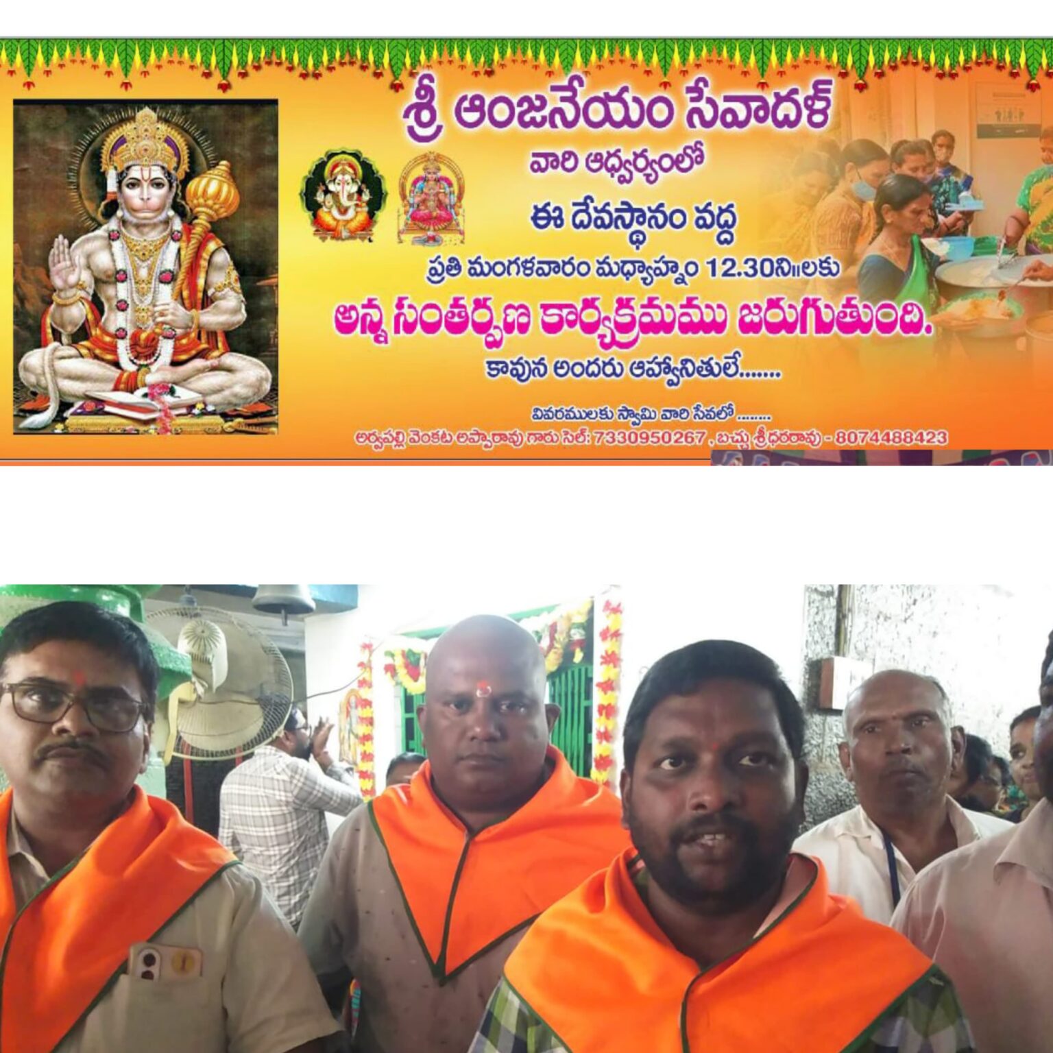 శ్రీ ఆంజనేయం సేవాదళ్ వారి ఆధ్వర్యంలో అన్నసంతర్పణ కార్యక్రమం