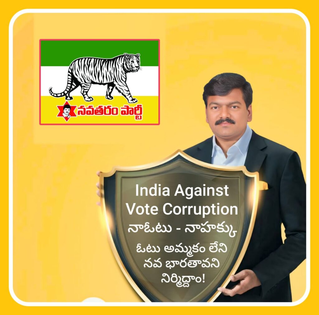 నాఓటు – నాహక్కు”పేరుతో నూతన ఉద్యమం