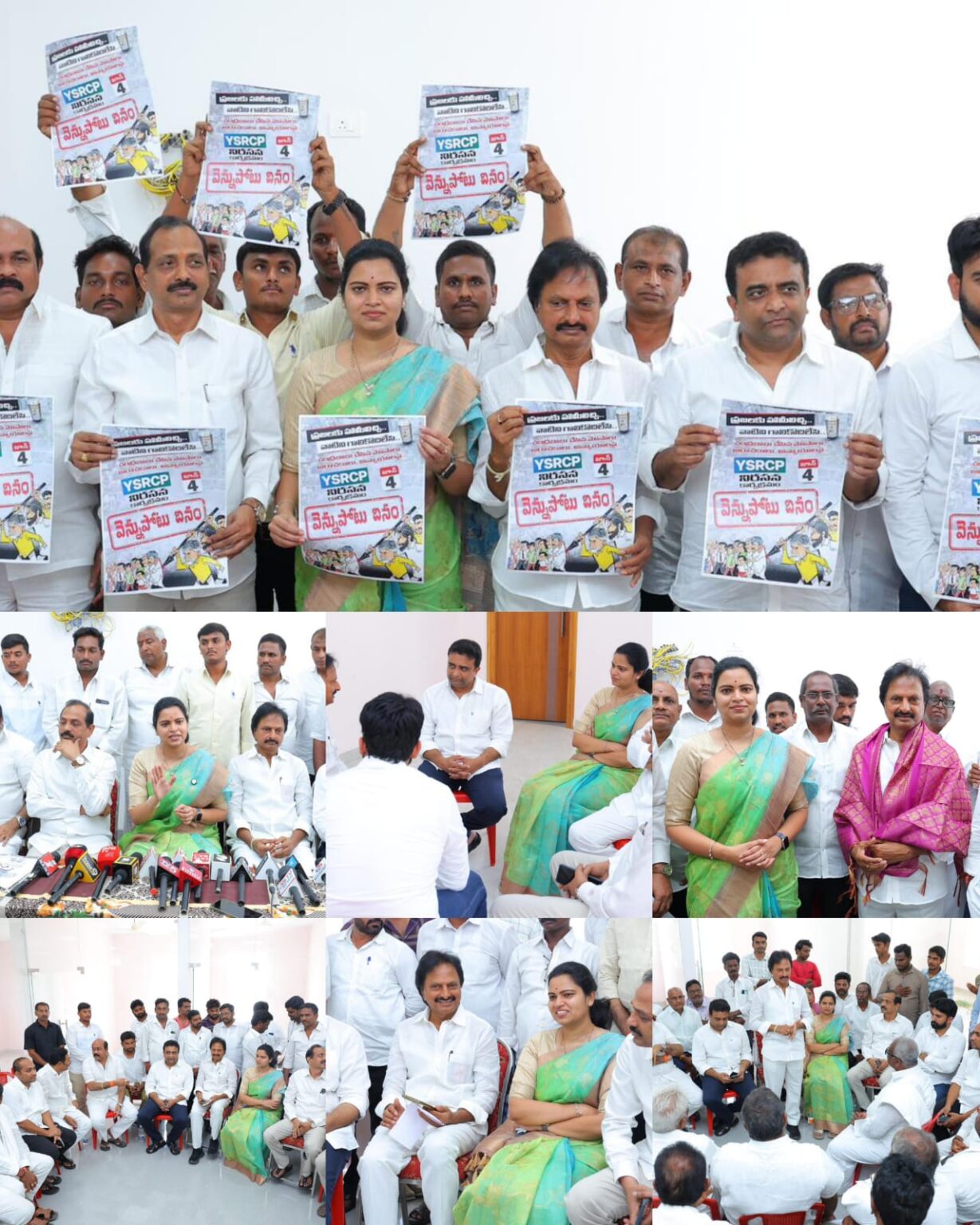 వైయస్ఆర్సీపీ జిల్లా కార్యాలయంలో వెన్నుపోటు దినం పోస్టర్ను ఆవిష్కరించిన మాజీ మంత్రి విడదల రజిని