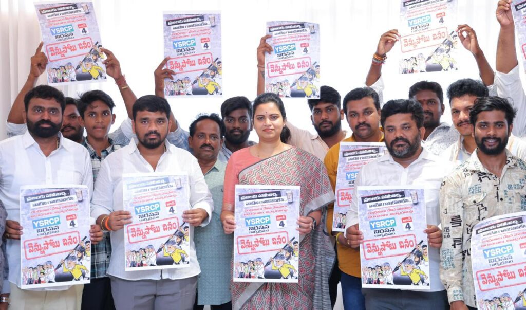 వెన్నుపోటు దినం.. కదం తొక్కుదాంమాజీమంత్రి విడదల రజిని పిలుపు