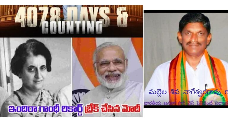 భారతదేశ చరిత్రలో అత్యధిక రోజులు పనిచేసిన ప్రధానమంత్రిగా నరేంద్ర మోడీ రికార్డ్