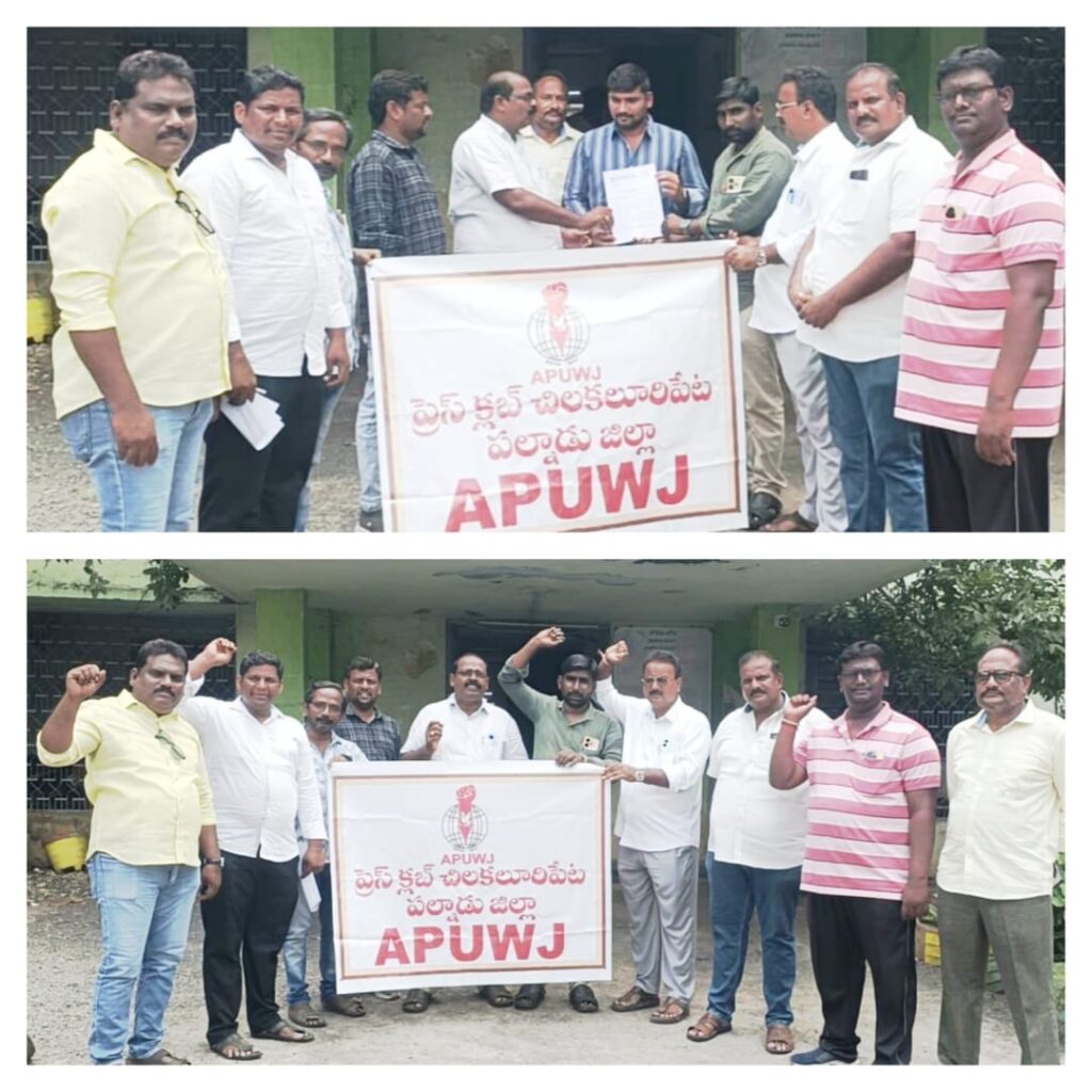 చిలకలూరిపేటలో తాసిల్దార్ షేక్ హుస్సేన్ కు విజ్ఞాపన పత్రం అందజేసిన జర్నలిస్టులు