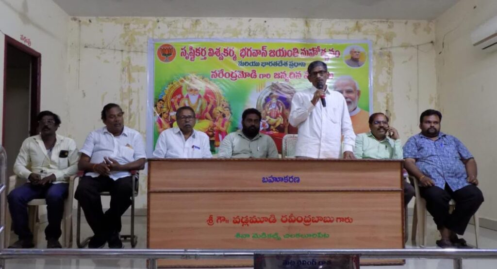 బిజెపి ఆధ్వర్యంలో ఘనంగా విశ్వకర్మ జయంతి కార్యక్రమం