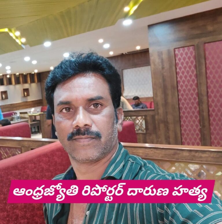 చిత్తూరు జిల్లా లొ ఆంధ్రజ్యోతి పత్రిక విలేకరి దారుణ హత్యను ఖండించిన కేసరి యాక్టివ్ ప్రెస్ యూనిట్ అసోసియేషన్ జాతీయ అధ్యక్షులు మల్లెల శివ నాగేశ్వరరావు