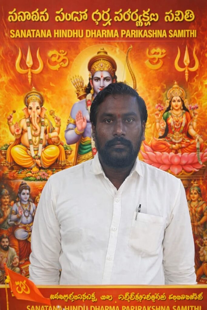 సనాతన హిందూ ధర్మ పరిరక్షణ సమితి పల్నాడు జిల్లా కార్యదర్శి గా నియమితులైన తోట సతష్ నాయుడు