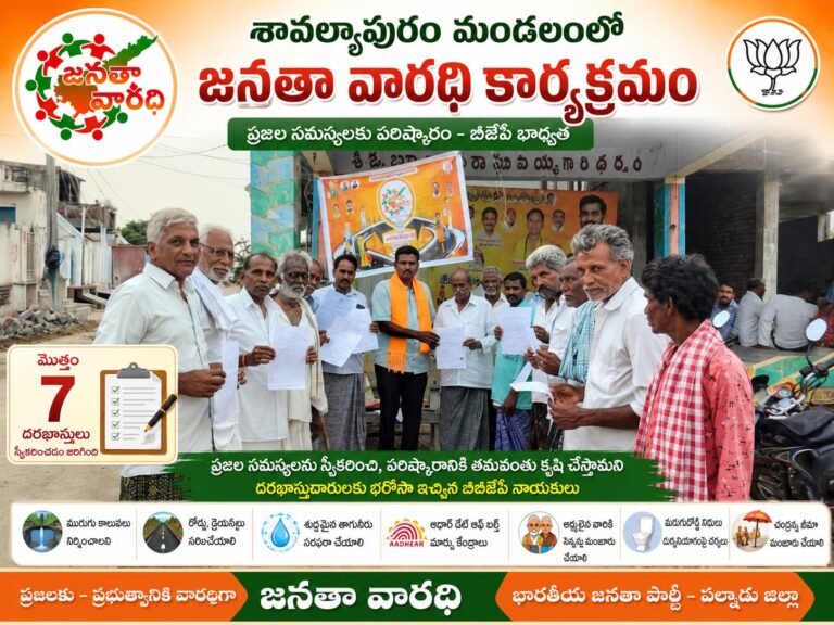 శావల్యాపురం మండలంలో జనతా వారధి కార్యక్రమం విజయవంతం