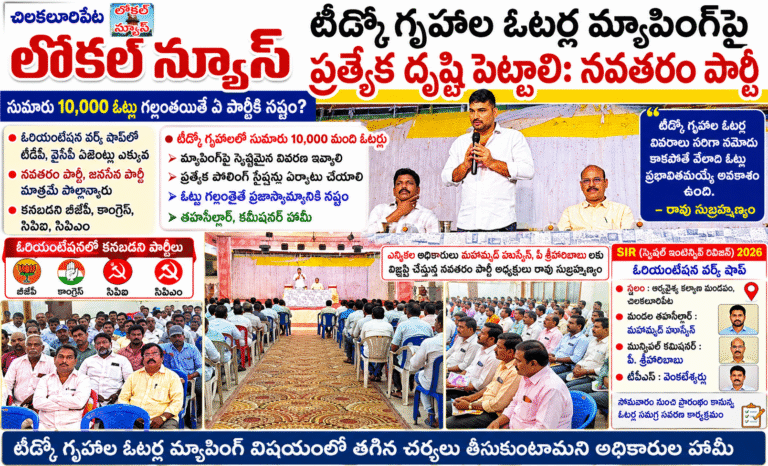 టీడ్కో గృహాల ఓటర్ల మ్యాపింగ్పై ప్రత్యేక దృష్టి పెట్టాలి: నవతరం పార్టీ