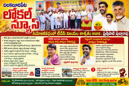 నియోజకవర్గంలో టీడీపీ విజయం శాశ్వతం కావాలి : ప్రత్తిపాటి పుల్లారావు